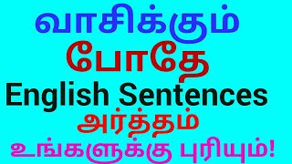 English Reading | How to Read |  spokenenglishintamil | Spoken English through Tamil | Sen Talks