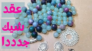 عقد قيم من احجار العقيق والمعدن المطلي ️ #فكرة_تيوب #fekra_tube #necklace #diy #handmadejewelry