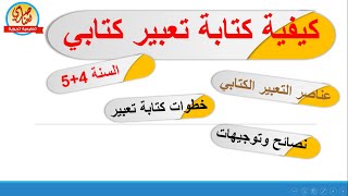 وضعية إدماجية مع شرح عناصر وخطوات كتابة وضعية إدماجية في اللغة العربية