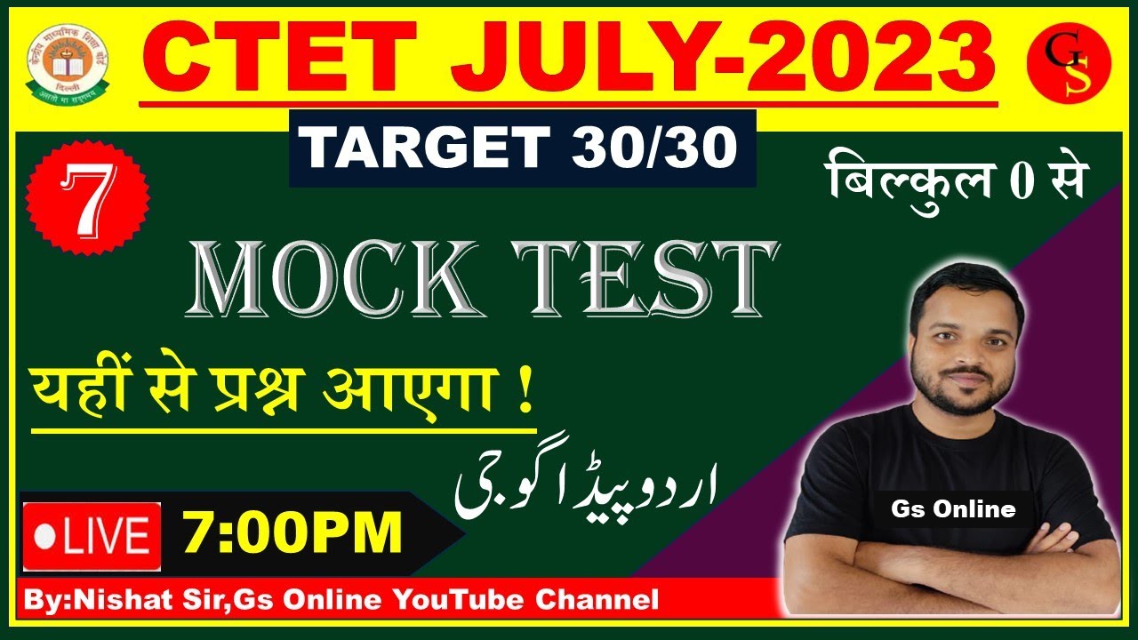 URDU PEDAGOGY CTET JULY 2023 | 07 | Mock Test |اردو پیڈاگوجی معروضی سوالات |Urdu CTET |By:Nishat Sir