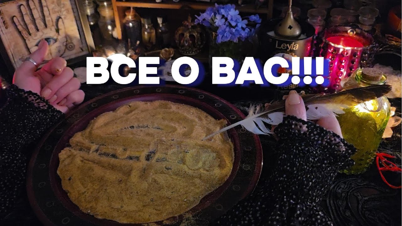 🔥Оракул Песка ДАХИРА Расскажет Все о Вас 💯% Вся Правда Гадание на Песке Таро Онлайн Расклад