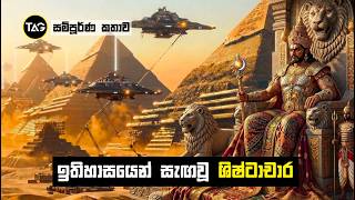 Download Lagu මිනිස් ඉතිහාසයෙන් මැකී ගිය අභිරහස් නගර සහ මිනිසුන් | Lost & Mysterious Civilizations in History