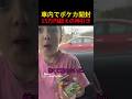 車内でポケカ開封15万円超えの神引き