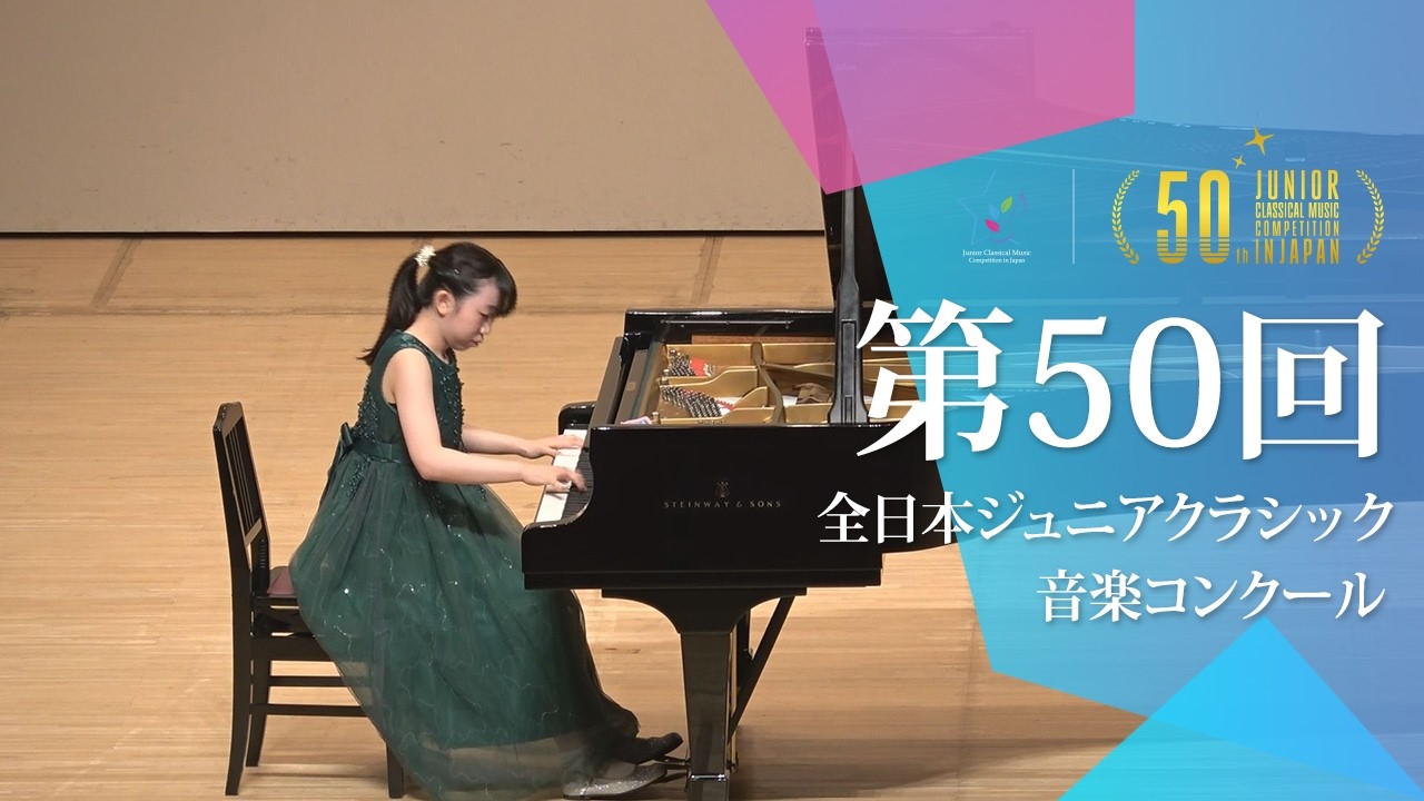 入江 紗良(ピアノ)F.ショパン/エチュード 第1番 ハ長調 Op.10-1 他(第
