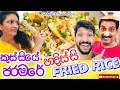 අම්මිගේ හදිස්සි FRIED RICE|How to make Fried Rice -Sangeeth Vlogs|Sangeeth Satharasinghe