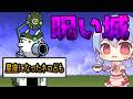 1から始めるレア・EXキャラ縛り#真レジェンド55(にゃんこ大戦争をゆっくり実況)