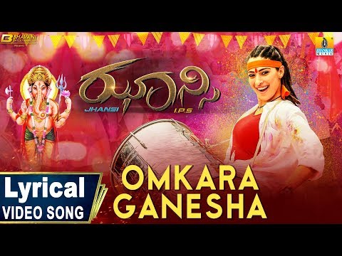 omkara-ganesha---lyrical-video-song-|-jhansi-ips---new-kannada-movie-2021-|-jhankar-music