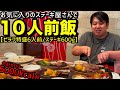 10人前飯【ピラフ特盛6人前/ステーキ600g/合計6,000kcal超】