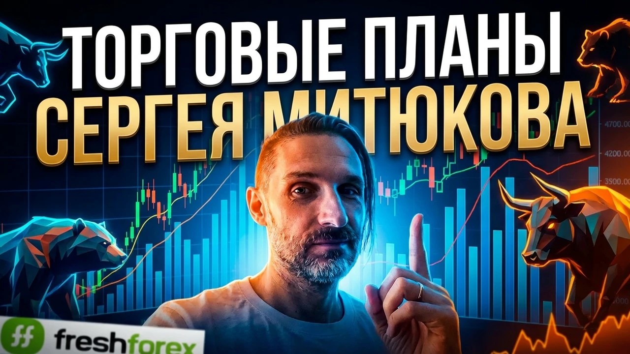 Торговые планы 05.03.26 | Мажоры, нефть, золото, S&P