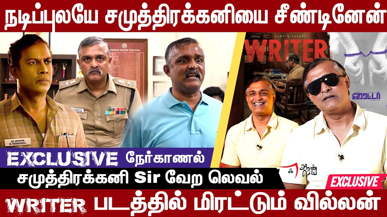 Hierarchy follow செய்து நடிப்பது சுலபம் இல்ல | Actor Kavin Jay Babu Interview | Writer movie review