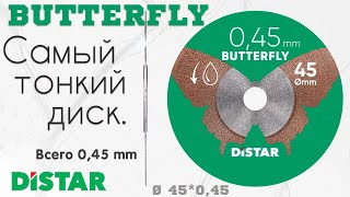 Диск Distar Butterfly 45 мм 🔸 самый тонкий алмазный диск для гравера!