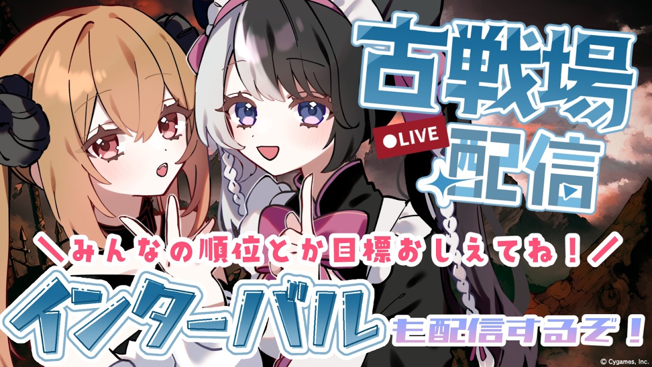 【#グラブル／古戦場】⏰21：00頃開始予定⏰水古戦場インターバル！食べ過ぎたお肉を集め直すよ～～！！【#パンダ荘】