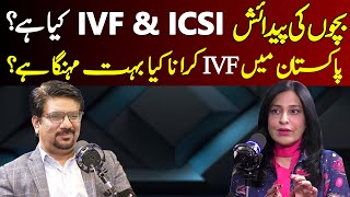 IVF and ICSI Process In Pakistan for Kids Birth | Dr Sajida Shahnawaz | Yasir Janjua | YJ Webcast