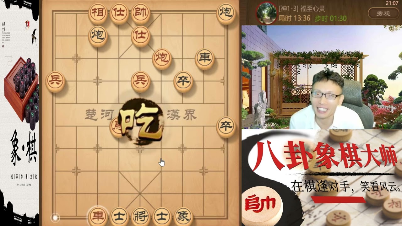 八卦象棋大师：屏风马大战神1 3八卦拿下后高歌一曲。#象棋 #天天象棋  #象棋残局 #象棋解説