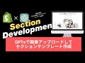 【Shopify】ChatGPT×コーディング 活用事例【ECサイト制作完全自動化】