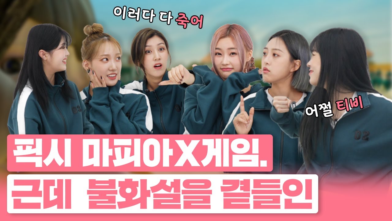 (SUB) [X를 찾아라] PIXY(픽시) 게임에 진심! 이러다 다 죽어~~