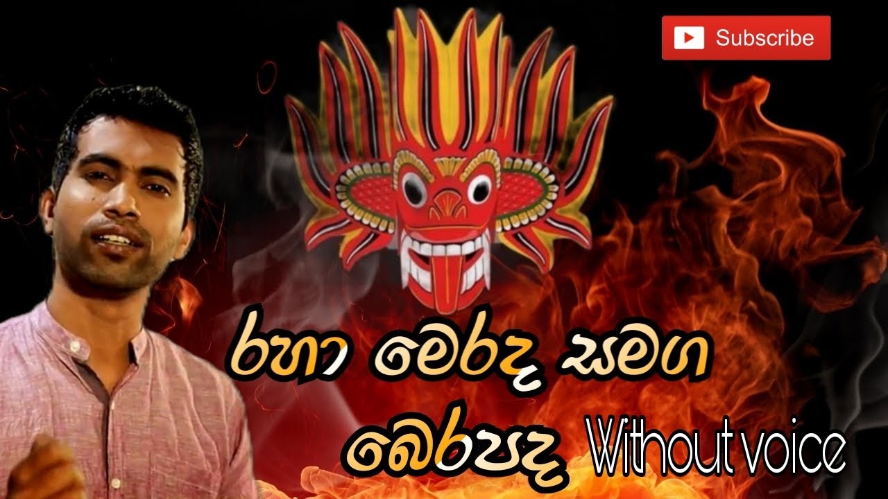 damith asanka karaoke songs/sinhala karaoke songs/raha merada samaga