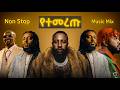 ኣዲስ የወጡ ምርጥ ሙዚቃዎች Lij Michael Rophnan Alex Nigus Sami Dan More Best Of Ethiopian Music