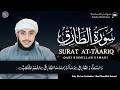 Surah Taariq Full | By Qari Bismillah Usmani (HD) 🎤🎧 | سورۃ الطارق کامله |
