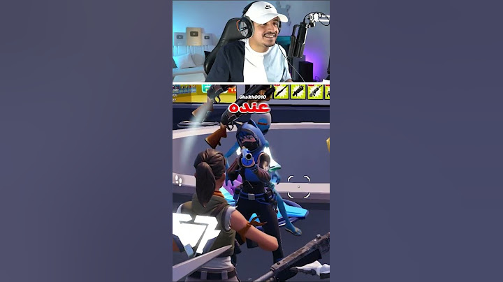 يطقطق علي ماعندي سكنات 💔🤫  #fortnite