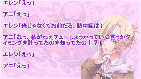 進撃の巨人 Ss アニエレ
