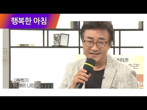 중독성 甲 오승근의 [내 나이가 어때서] 라이브 무대 (ft. 야~야이야 ) | 행복한 아침 154회
