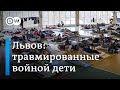 Эхо войны: репортаж DW из детской психиатрической больницы