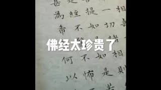 201502 佛经太珍贵了20632