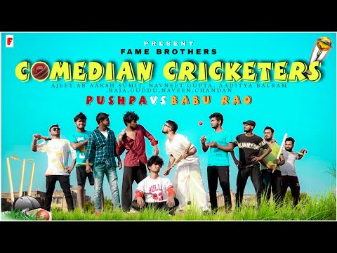 Comedian Cricketers | Pushpa Vs Babu Rao | Jogindar | New Comedy Video | Fame Brothers