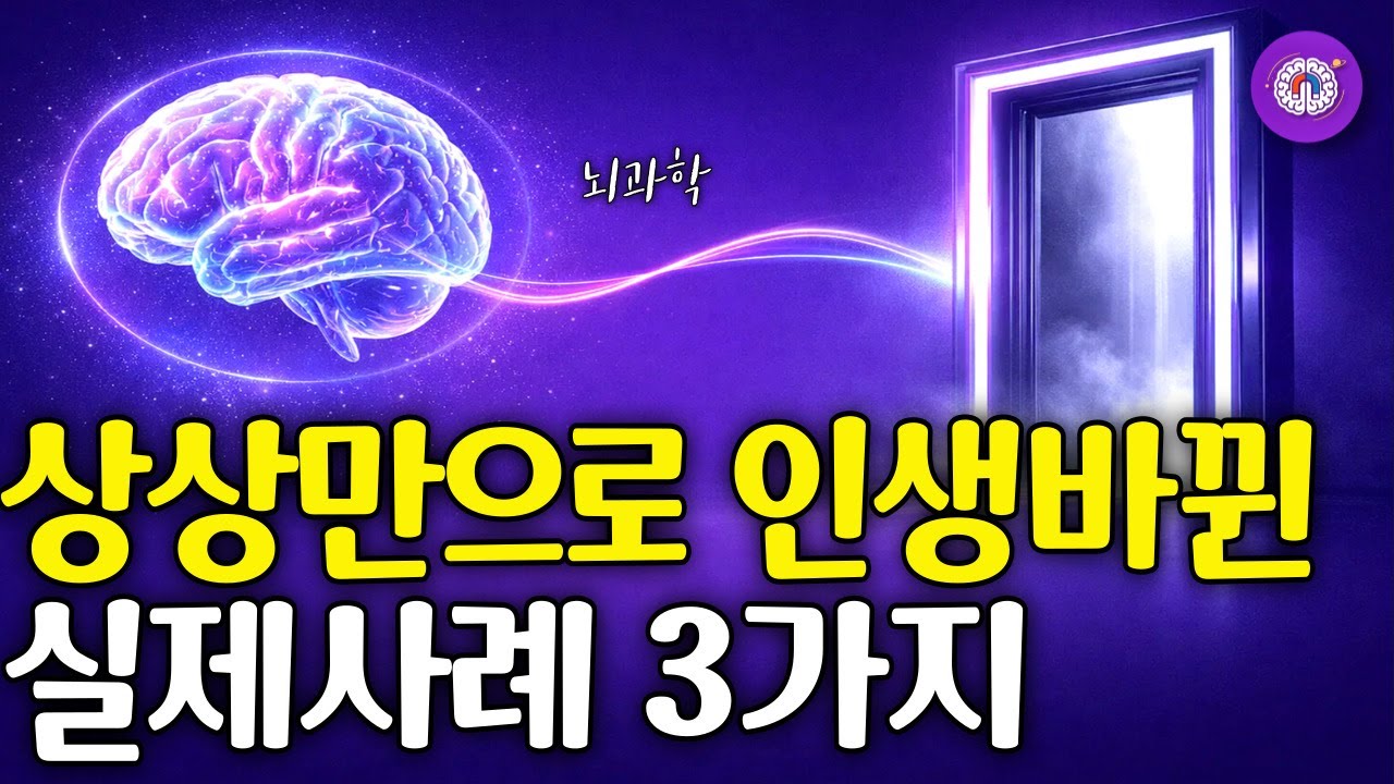 뇌과학자가 말하는 '현실'을 변화시키는 유일한 방법 (실제사례)ㅣ’당신도 초자연적이 될수있다’ㅣ책추천