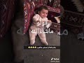 طفل يبكي بس عطوه فلوس وقام ضحك تيك توك