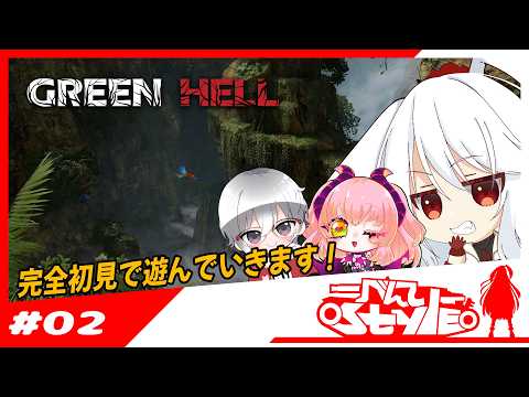 [#GREENHELL]完全初見でマルチプレイ！[02]