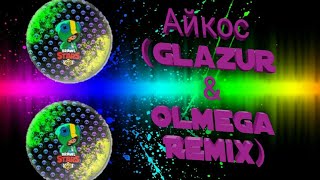 Ремикс Айкос (Glazur & Olmega Remix)
