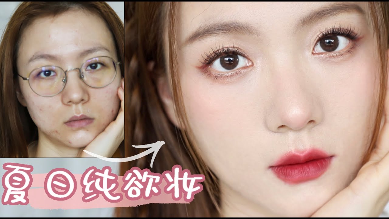 夏日钓系美人纯欲妆，高颧骨方脸也能又娇又甜！