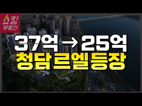 <strong>청담르엘</strong> 대출, 분양가, 세대수 총정리
