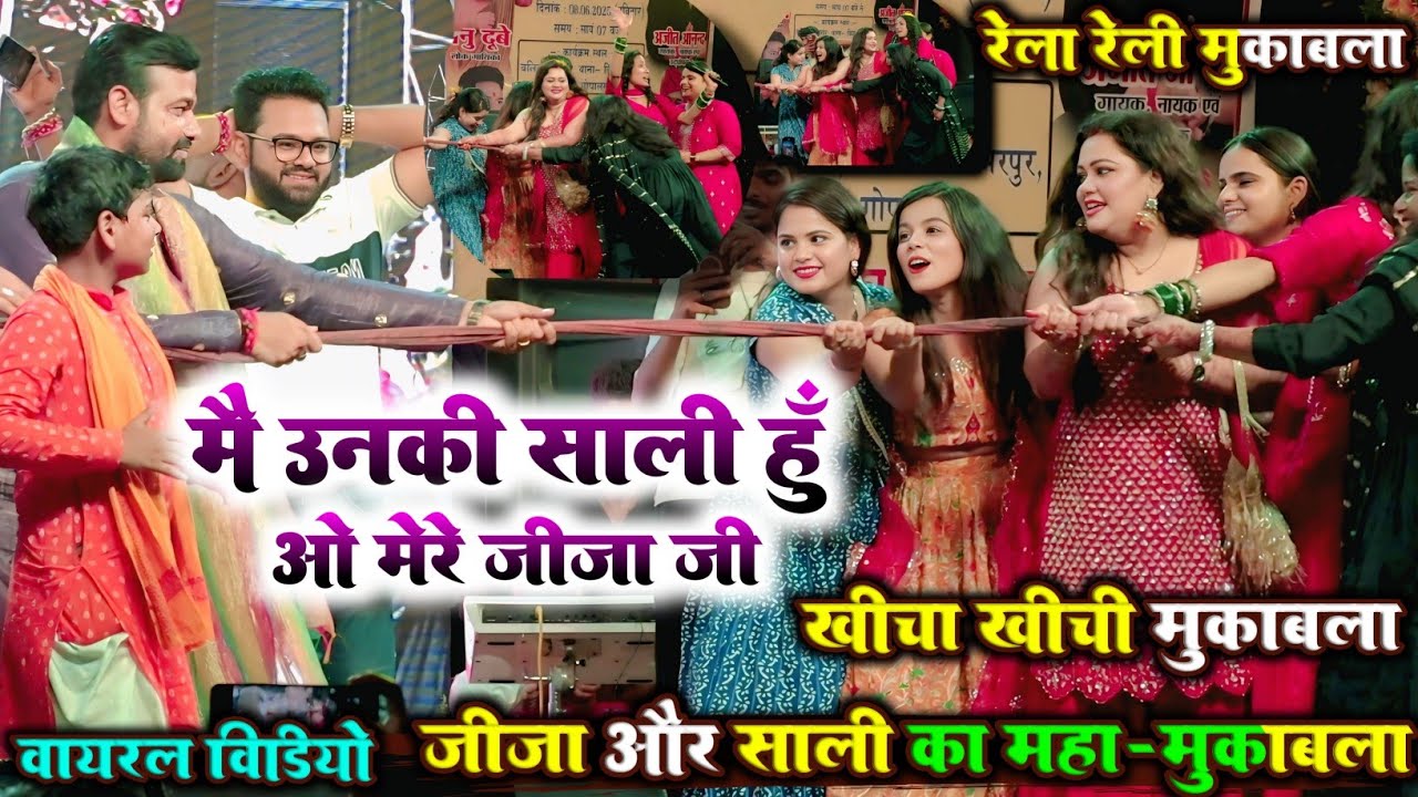 जीजा साली का हुडदंग मुकाबला || आइल हितई में  त हलफा मचा के गइल || alka singh pahadiya manohar singh
