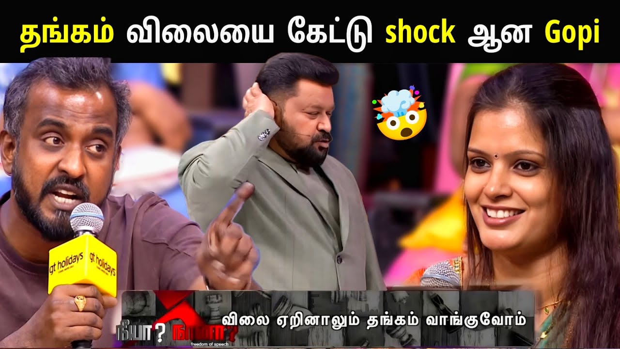 Neeya Naana Gold Episode | Neeya Naana Sunday Episode Troll