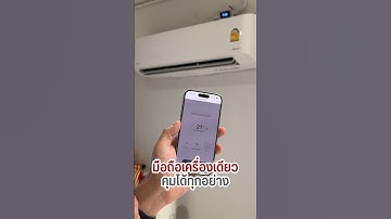 รีโมท Wi-Fi 🛜 เปิดปิดได้ทุกอย่างในบ้าน #iot #remotecontrol #smarthome