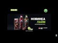 Реклама новинки Pepsi Лайм (Новый канал, февраль 2018)/ Пепси Лайм/ Руйнуй буденність!