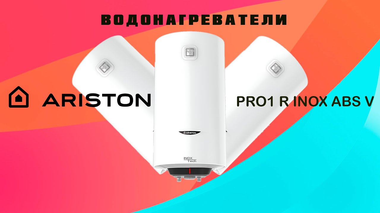Водонагреватели Ariston серии PRO1 R INOX ABS V - YouTube