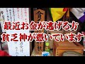 ※たったの3分見るだけで貧乏神をお祓いできます|貧乏神退散【朝護孫子寺】