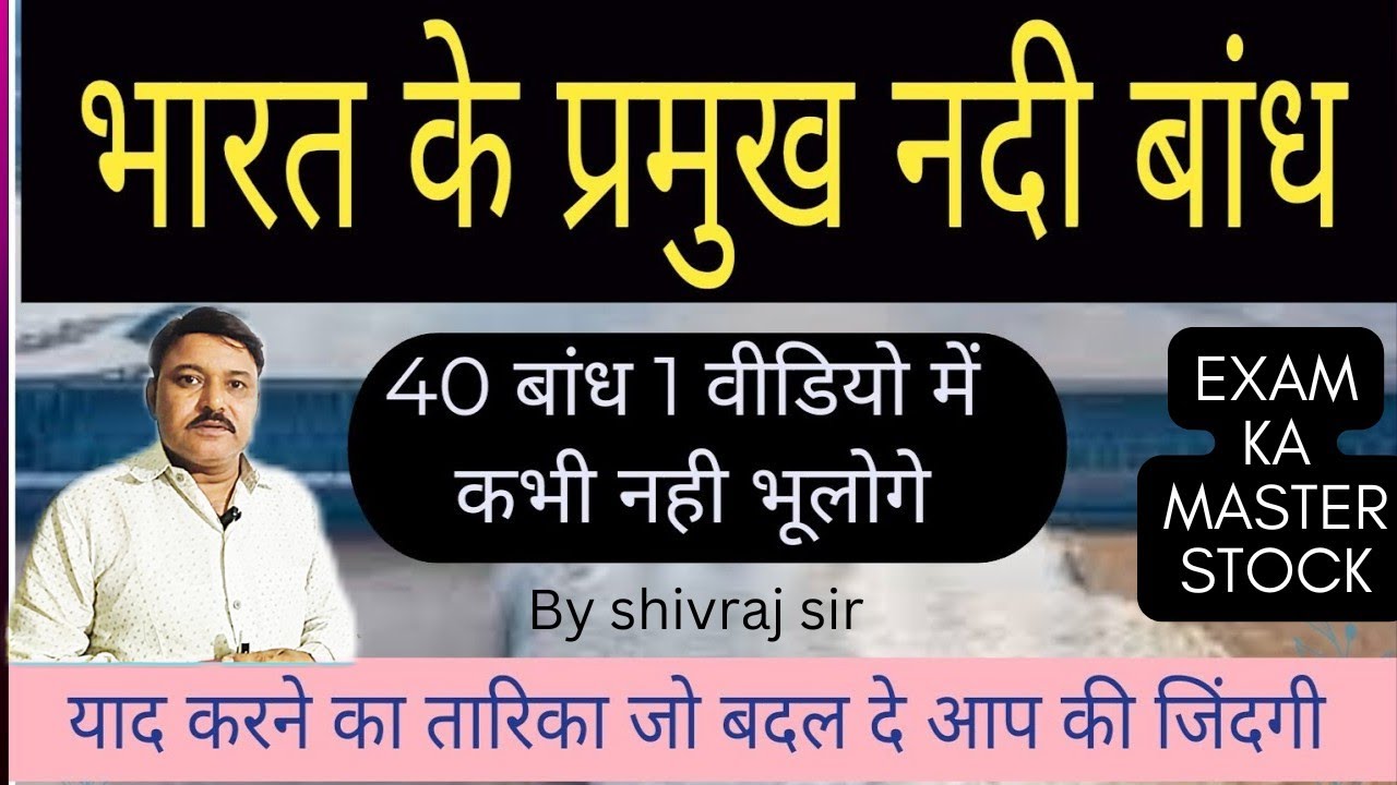 Unveiling India's Top Dam Tricks|pramukh nadiyon par bane bandh