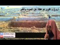 القبر أعظم موعظة مؤثر للشيخ خالد الراشد 