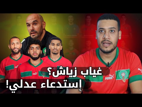 تحليل لائحة المنتخب الوطني المغربي و خيارات وليد الركراكي واش منطقية 