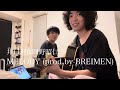 井口理&amp;岡野昭仁「MELODY (prod.by BREIMEN)」僕の親友が弾き語ってみた。