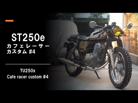 ST250 カフェレーサーカスタム #4 TU250X cafe racer custom - YouTube