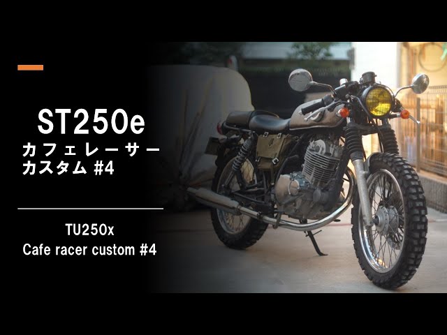 ST250 カフェレーサーカスタム #4 TU250X cafe racer custom - YouTube ST250 カフェレーサーカスタム #4 TU250X cafe racer custom - YouTube