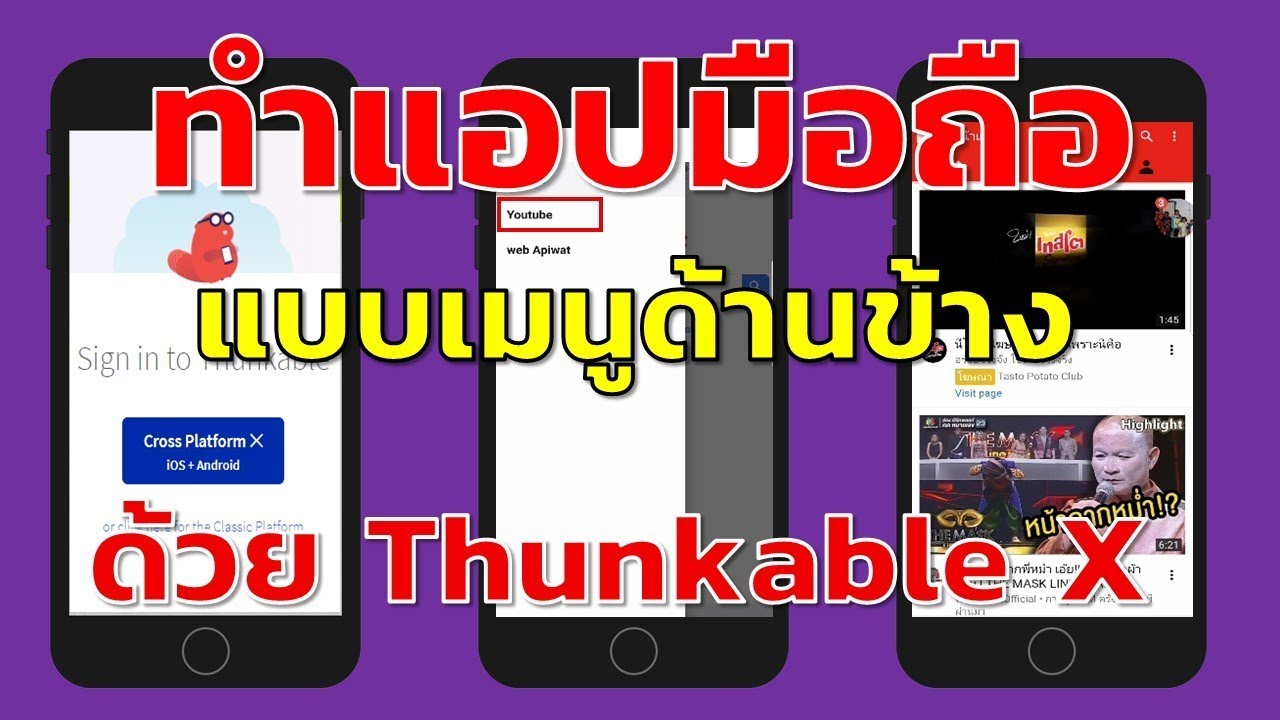 Thunkable X การทำแอปเปิดหน้าอื่นๆ แบบแถบเมนูด้านข้าง