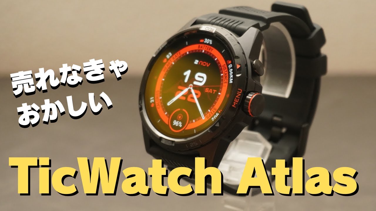 買いの逸品】TicWatch Atlas | Androidスマホユーザーはこれ一択⁉ 売れ 