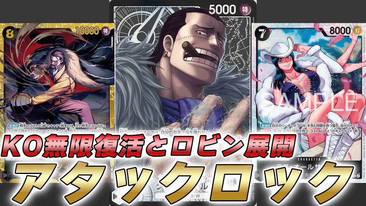 黒クロコダイル　チャンピオンシップ　Bブロック優勝構築 One Piece Battle] Even if you get KO'd, you can revive infinitely